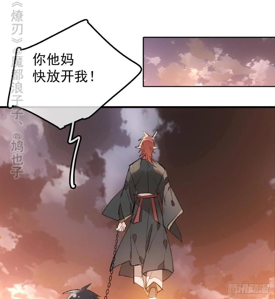 师父又在撩我（燎刃） - 196 魔君的旧部 - 5