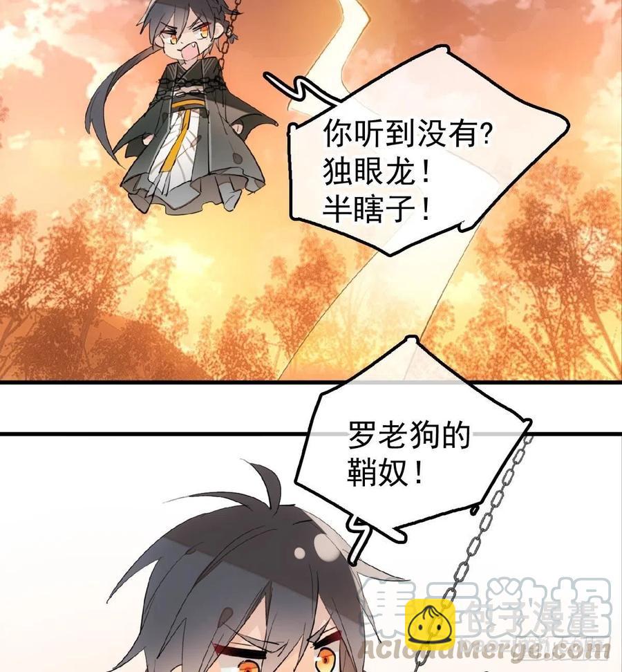 師父又在撩我（燎刃） - 196 魔君的舊部 - 6