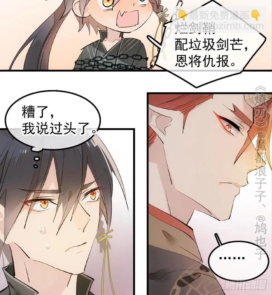 师父又在撩我（燎刃） - 196 魔君的旧部 - 7