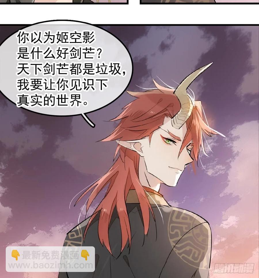 師父又在撩我（燎刃） - 196 魔君的舊部 - 1