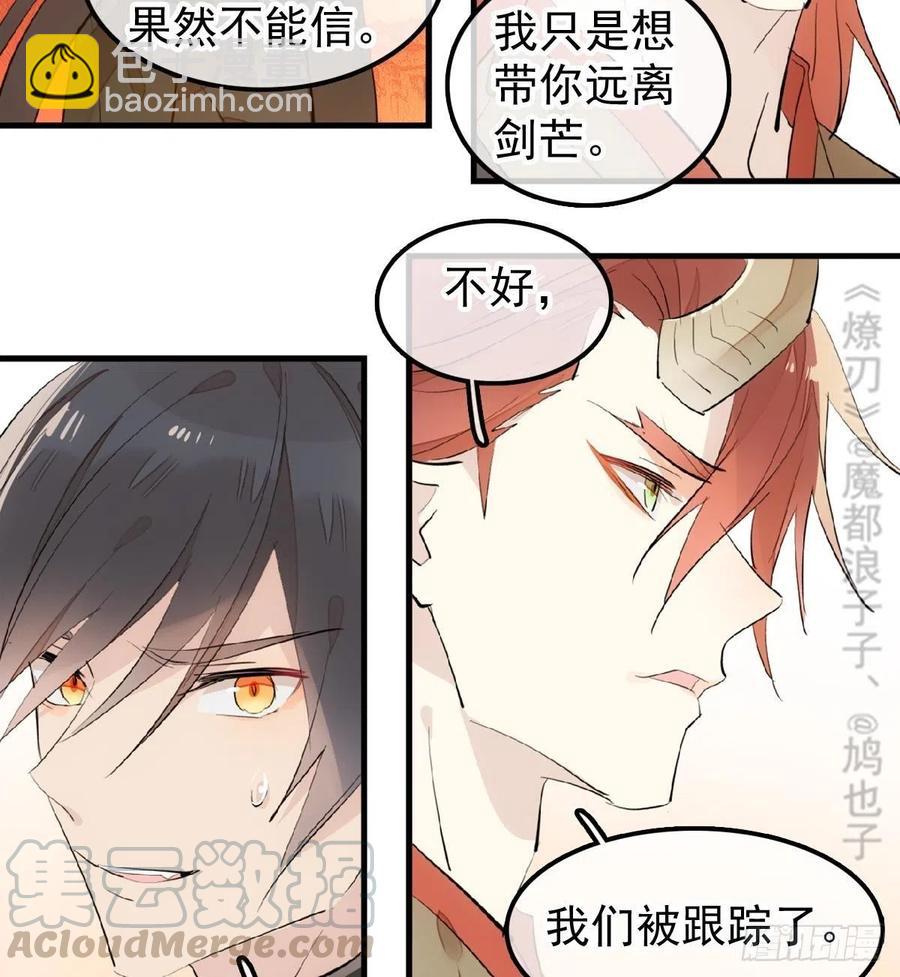 師父又在撩我（燎刃） - 196 魔君的舊部 - 5