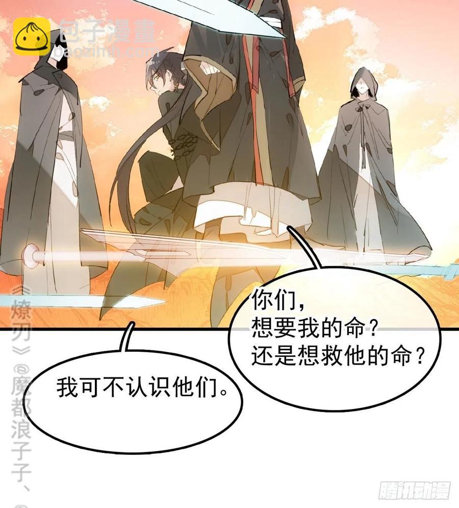 師父又在撩我（燎刃） - 196 魔君的舊部 - 7