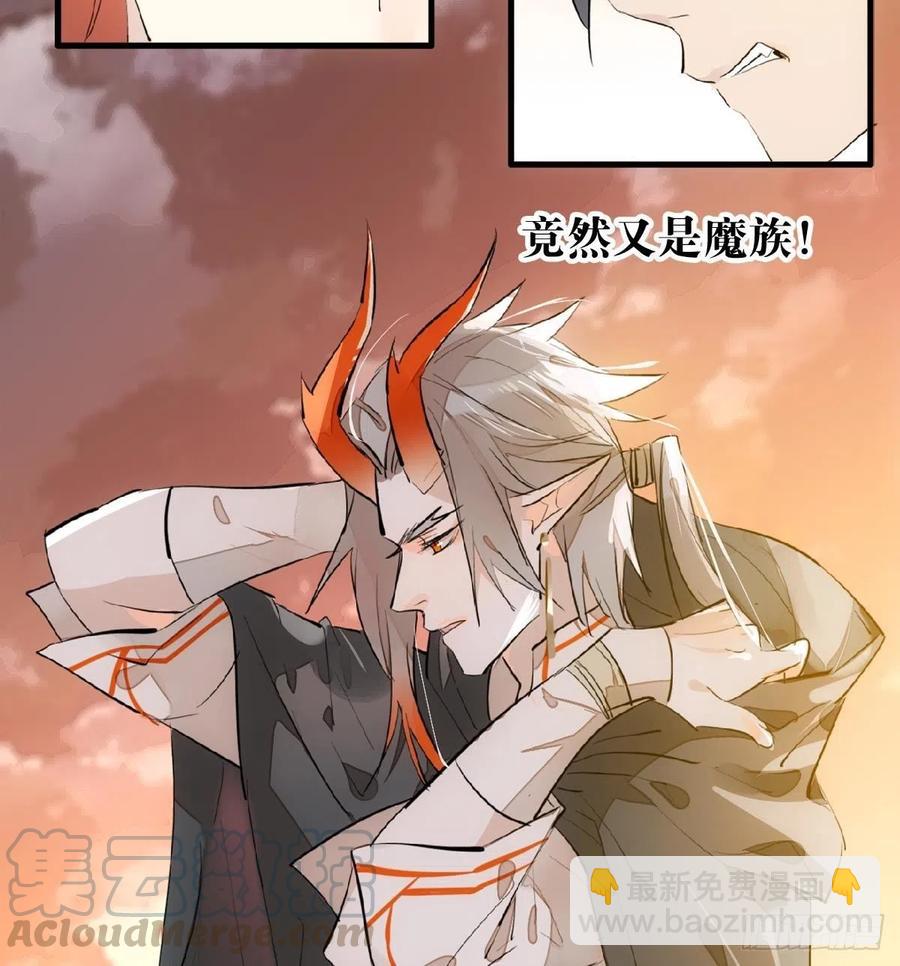 師父又在撩我（燎刃） - 196 魔君的舊部 - 4