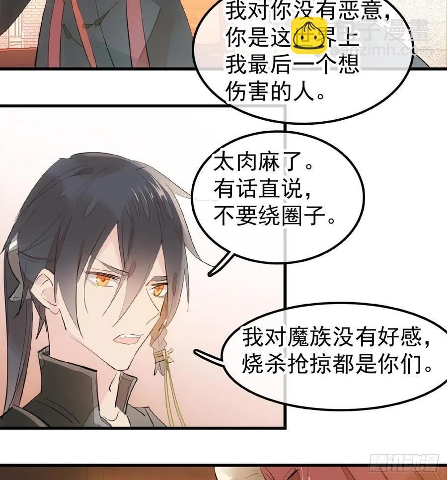 师父又在撩我（燎刃） - 196 魔君的旧部 - 6