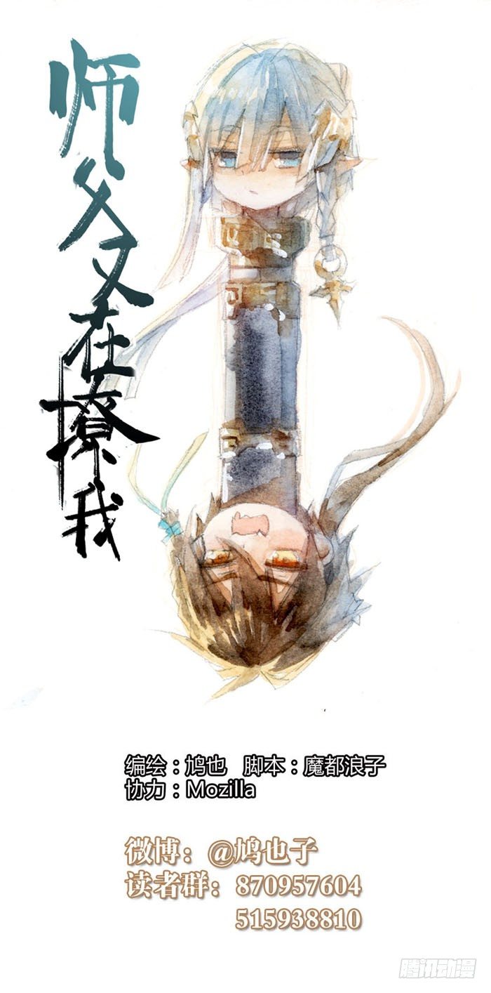 師父又在撩我（燎刃） - 23 做我劍鞘 - 1