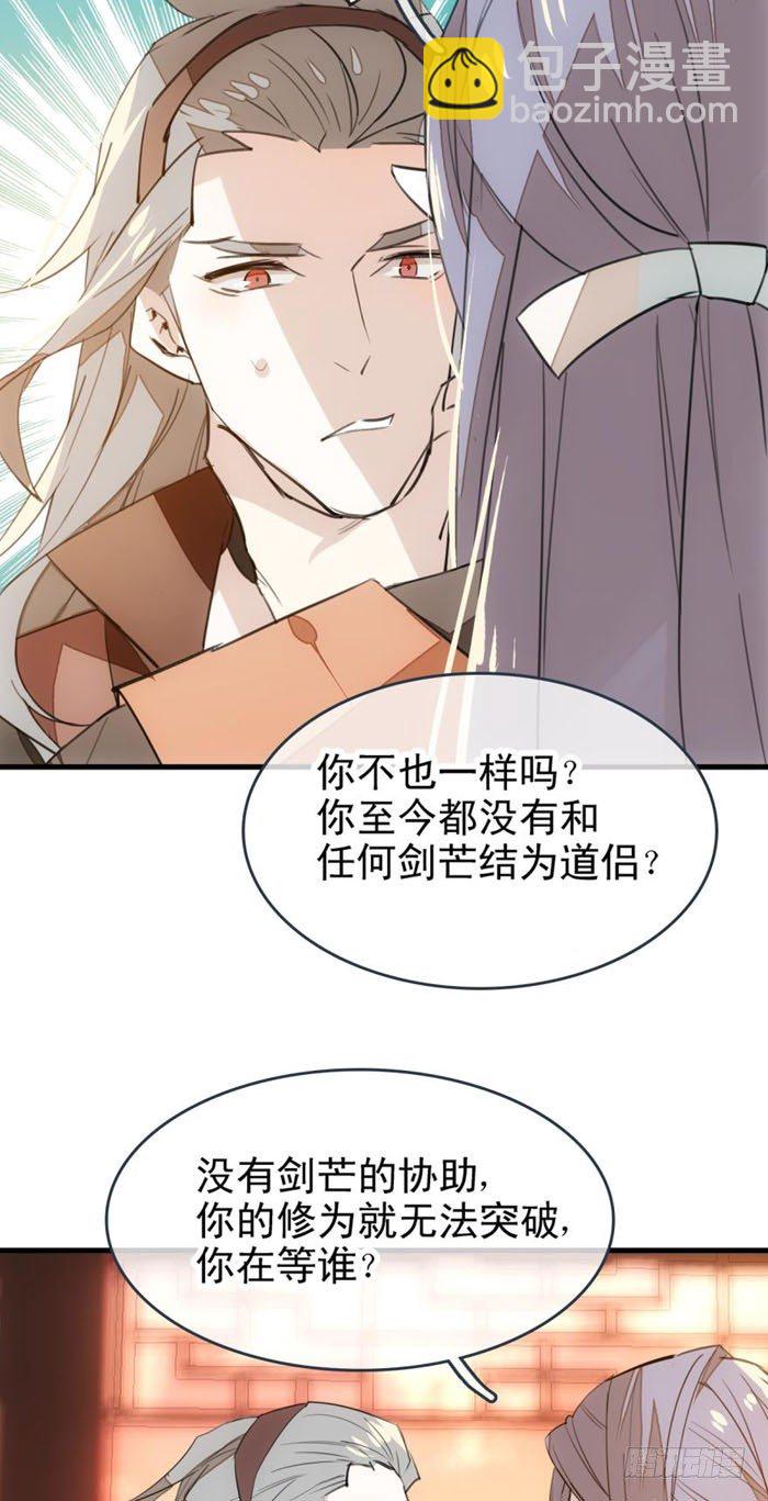 師父又在撩我（燎刃） - 23 做我劍鞘 - 1