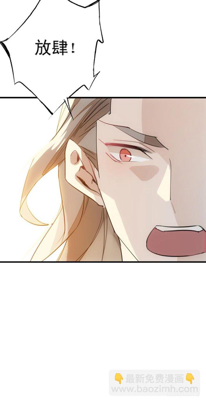 師父又在撩我（燎刃） - 23 做我劍鞘 - 2