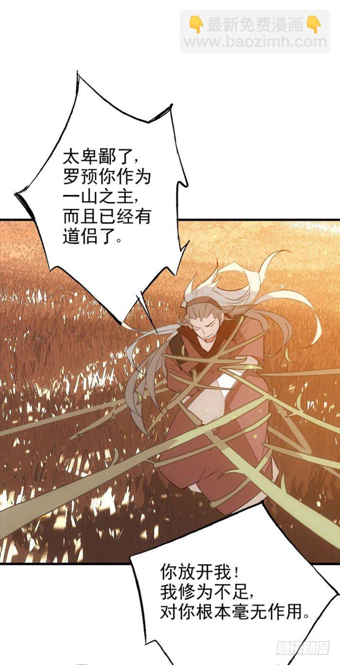 師父又在撩我（燎刃） - 23 做我劍鞘 - 2