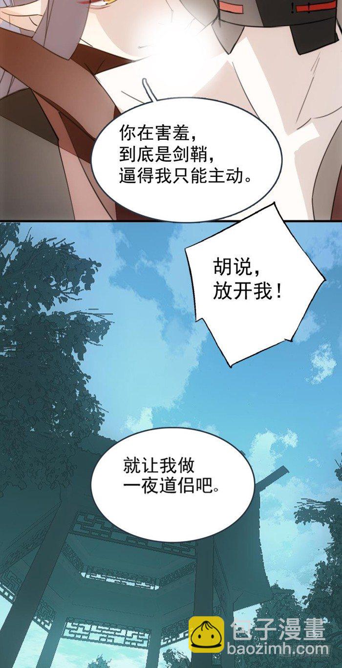 師父又在撩我（燎刃） - 23 做我劍鞘 - 5