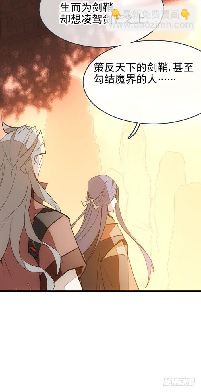 師父又在撩我（燎刃） - 23 做我劍鞘 - 3