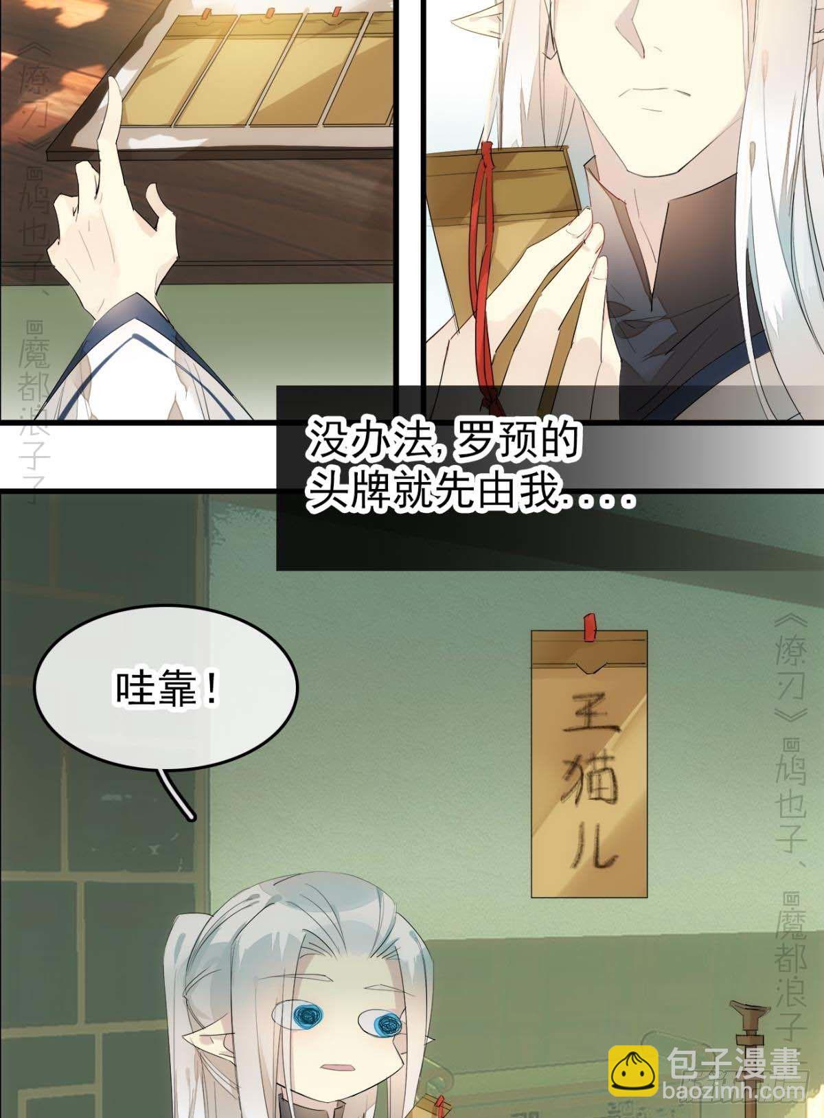 師父又在撩我（燎刃） - 番外支線——鞘凰4翻牌子 - 4