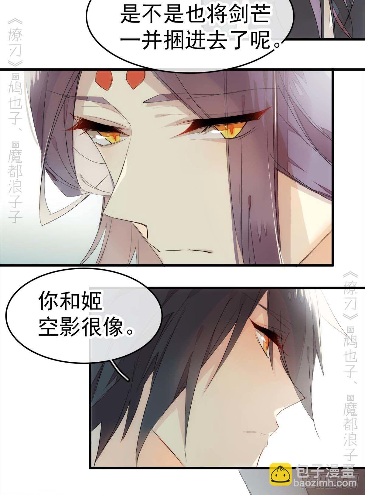 師父又在撩我（燎刃） - 番外支線——鞘凰4翻牌子 - 7