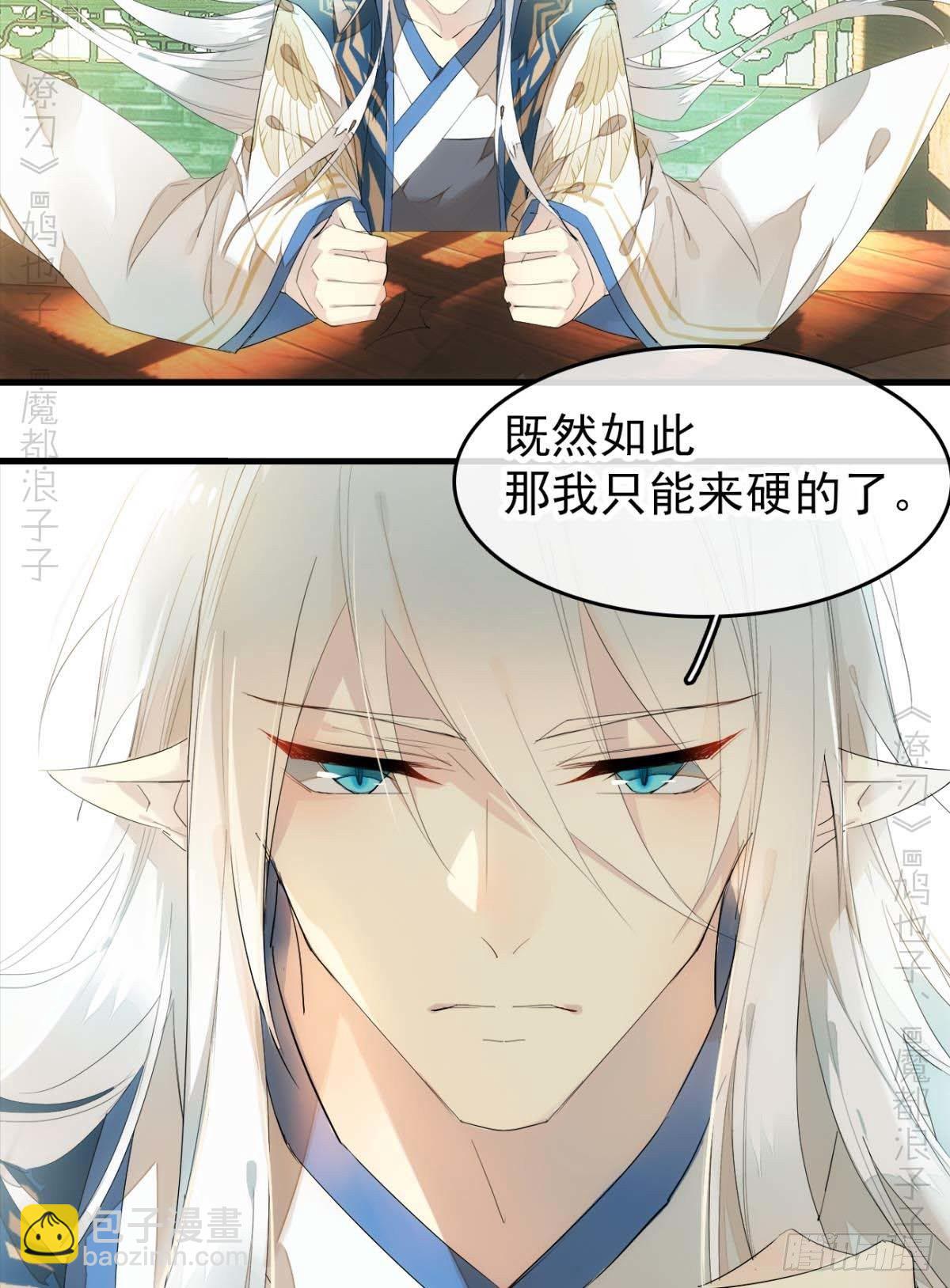 師父又在撩我（燎刃） - 番外支線——鞘凰4翻牌子 - 4