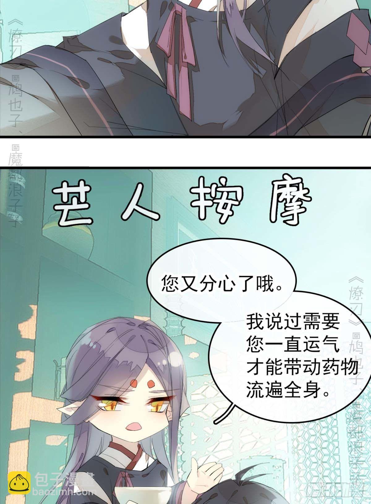 師父又在撩我（燎刃） - 番外支線——鞘凰4翻牌子 - 1