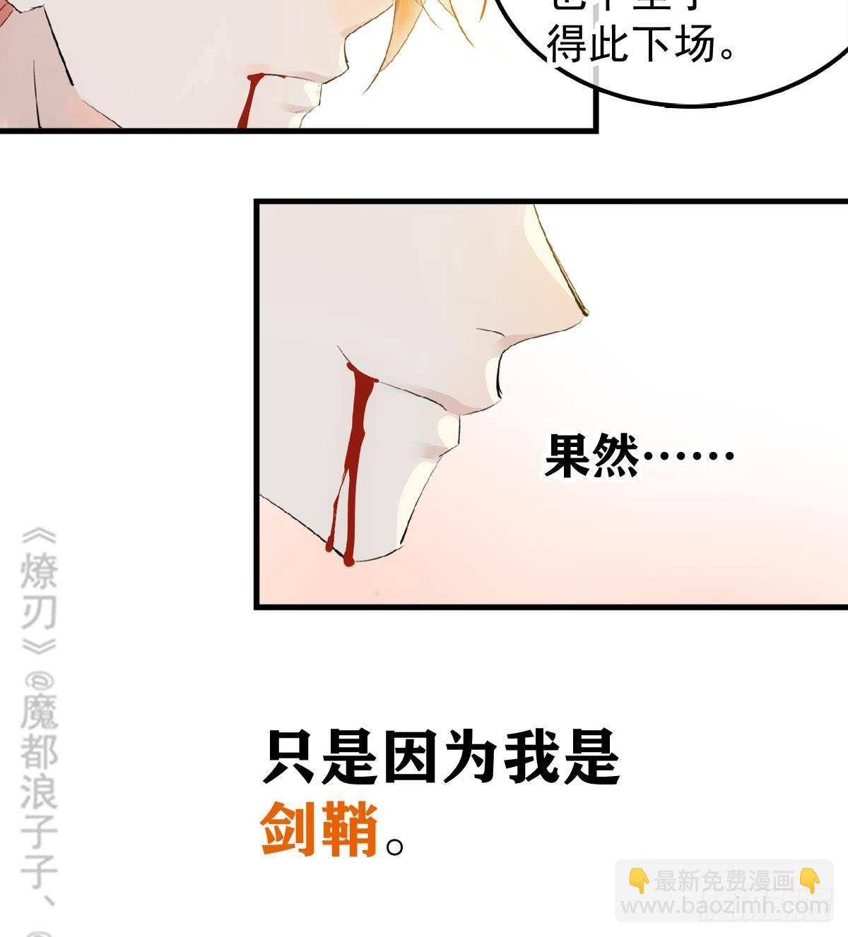 師父又在撩我（燎刃） - 198 如何殺死老姬 - 5