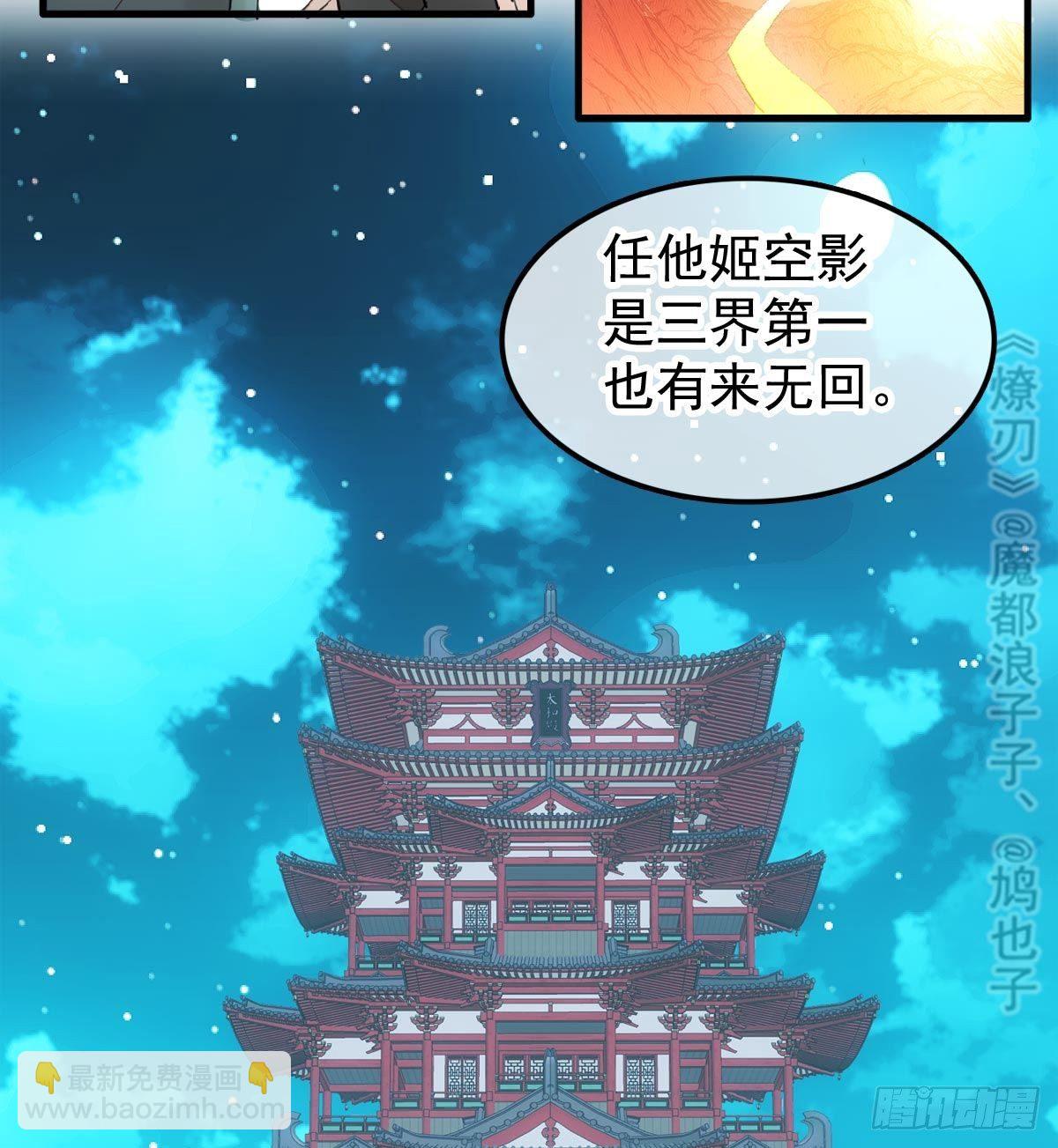 師父又在撩我（燎刃） - 198 如何殺死老姬 - 1