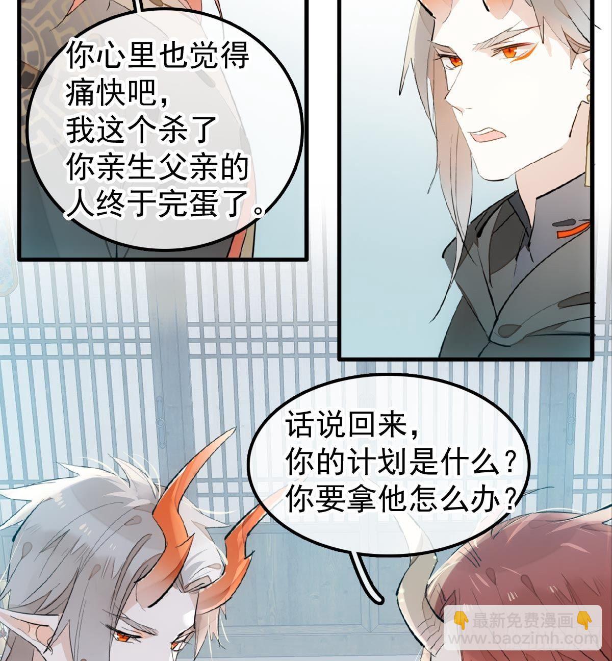 師父又在撩我（燎刃） - 198 如何殺死老姬 - 5