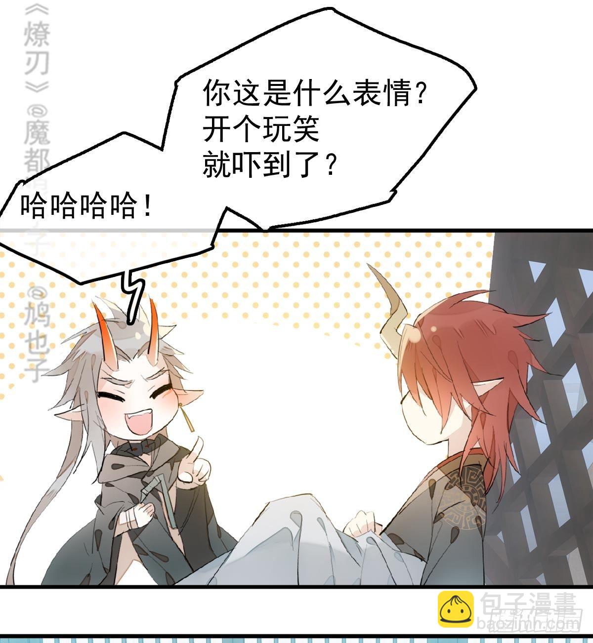 師父又在撩我（燎刃） - 198 如何殺死老姬 - 2