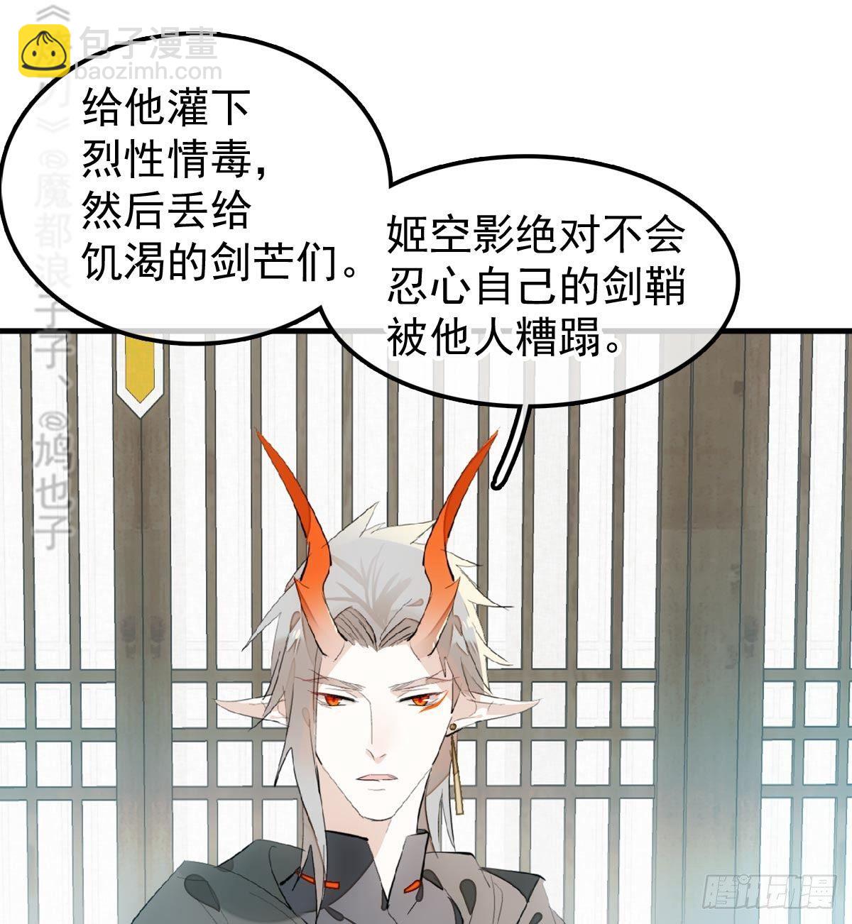 師父又在撩我（燎刃） - 198 如何殺死老姬 - 7