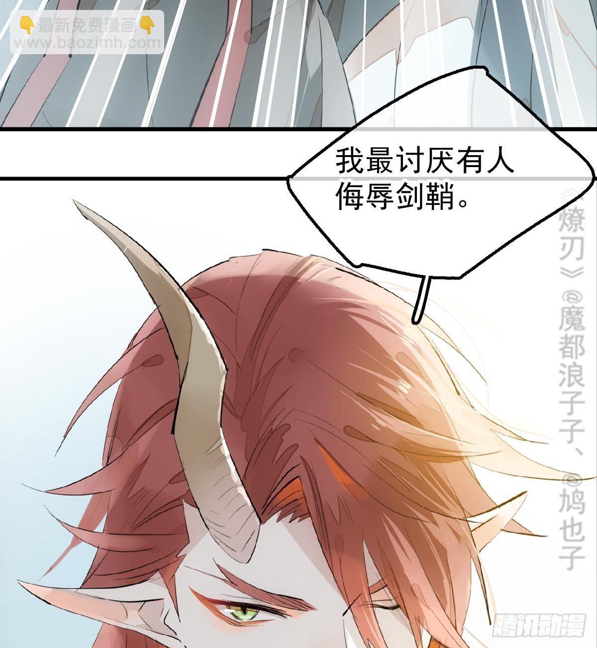 師父又在撩我（燎刃） - 198 如何殺死老姬 - 7