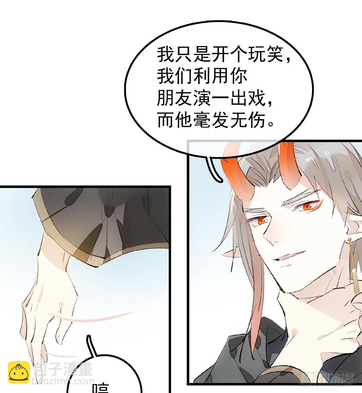 師父又在撩我（燎刃） - 198 如何殺死老姬 - 3