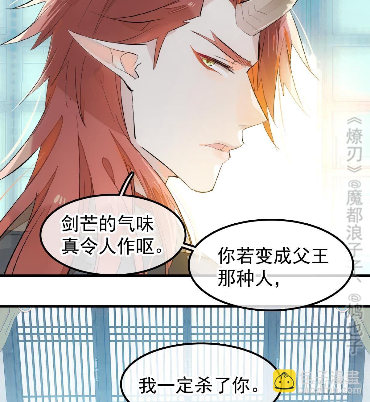 師父又在撩我（燎刃） - 198 如何殺死老姬 - 5