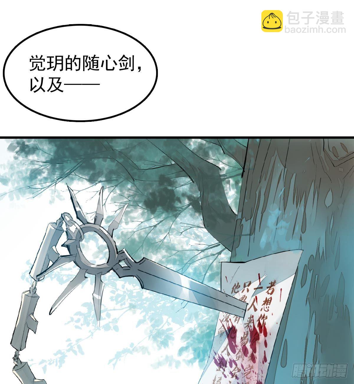 師父又在撩我（燎刃） - 198 如何殺死老姬 - 1