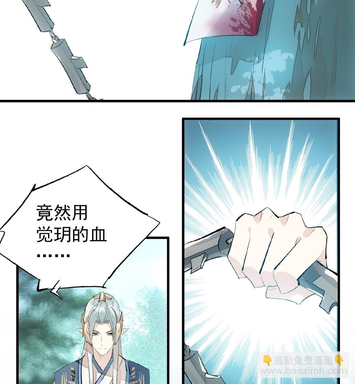 師父又在撩我（燎刃） - 198 如何殺死老姬 - 2