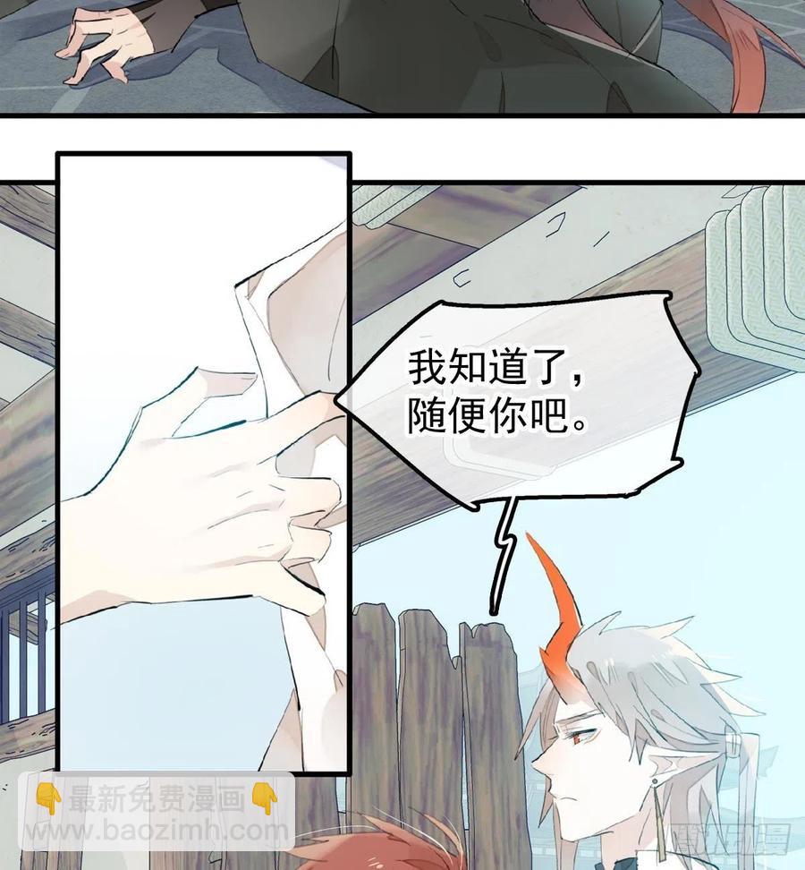 師父又在撩我（燎刃） - 200 拍賣劍鞘(1/2) - 6