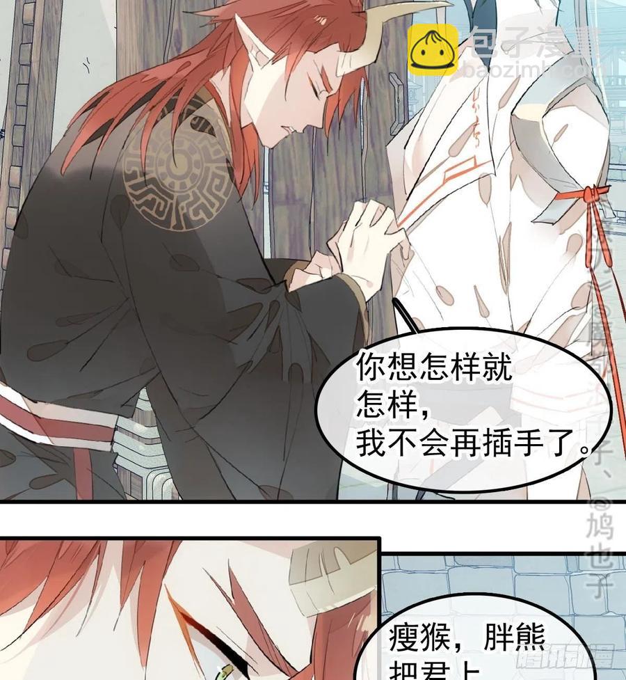 師父又在撩我（燎刃） - 200 拍賣劍鞘(1/2) - 7