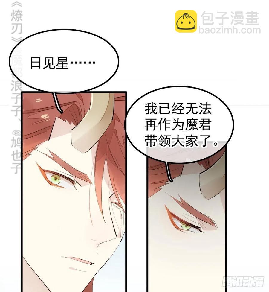 師父又在撩我（燎刃） - 200 拍賣劍鞘(1/2) - 7