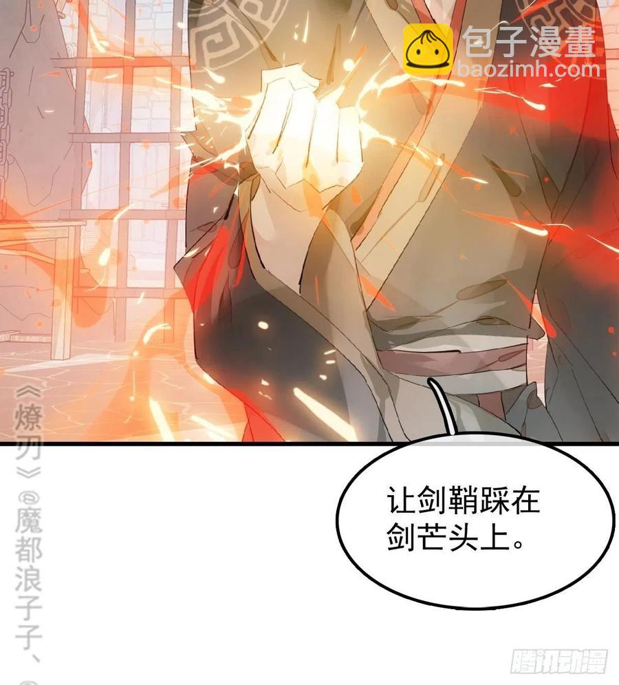 師父又在撩我（燎刃） - 200 拍賣劍鞘(1/2) - 3