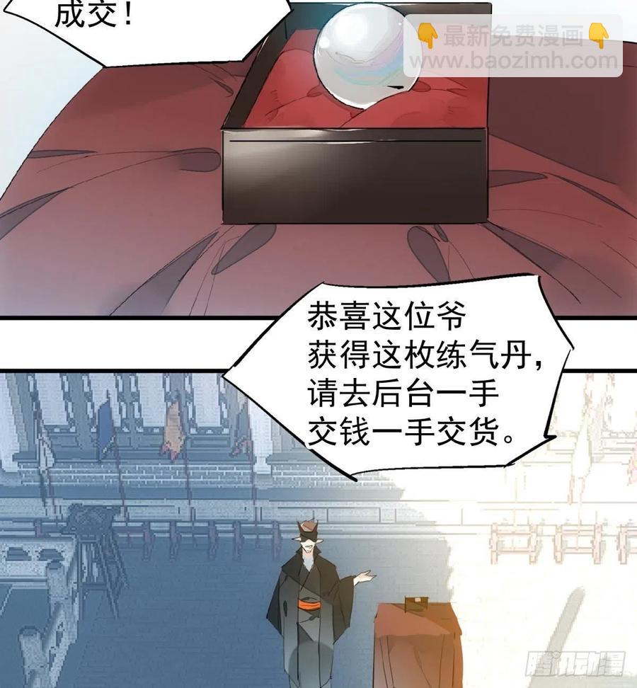 師父又在撩我（燎刃） - 200 拍賣劍鞘(1/2) - 7