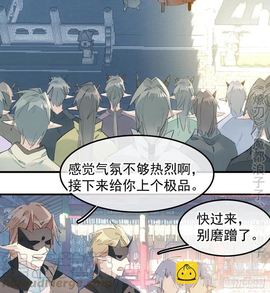 師父又在撩我（燎刃） - 200 拍賣劍鞘(1/2) - 8