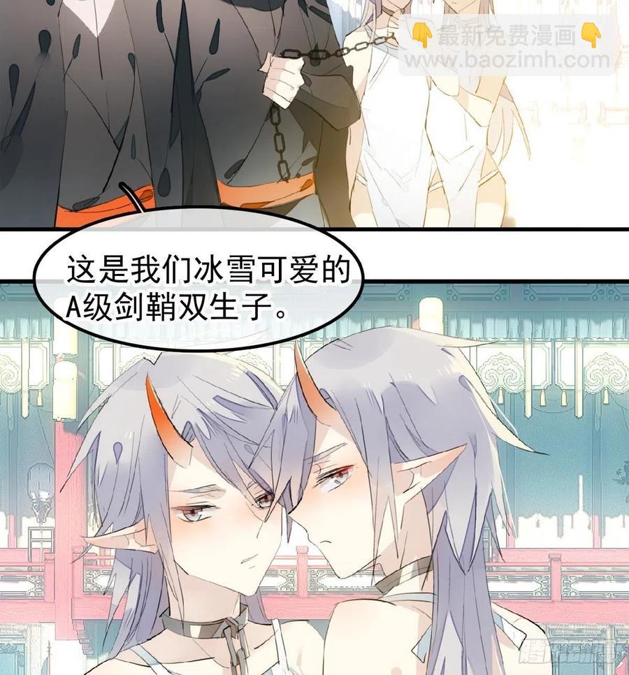 師父又在撩我（燎刃） - 200 拍賣劍鞘(1/2) - 1