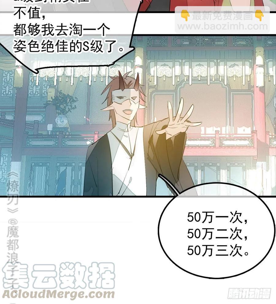 師父又在撩我（燎刃） - 200 拍賣劍鞘(2/2) - 3