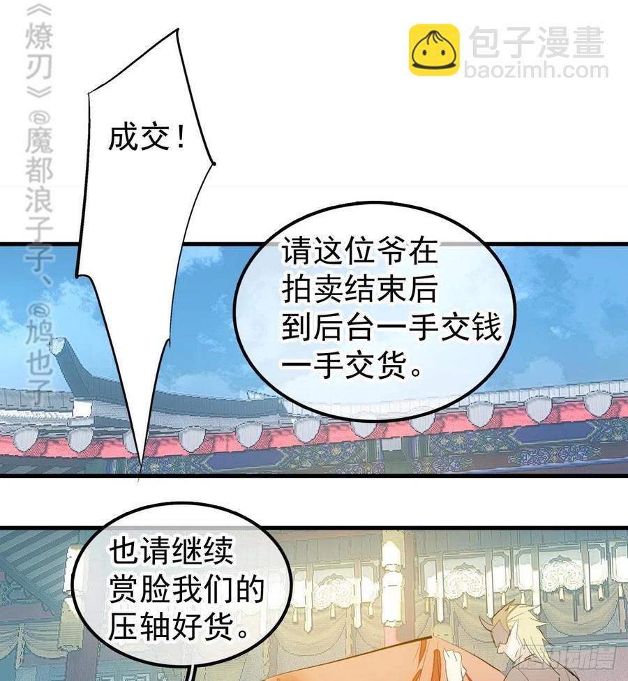 師父又在撩我（燎刃） - 200 拍賣劍鞘(2/2) - 1