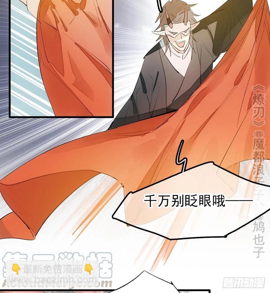 師父又在撩我（燎刃） - 200 拍賣劍鞘(2/2) - 3