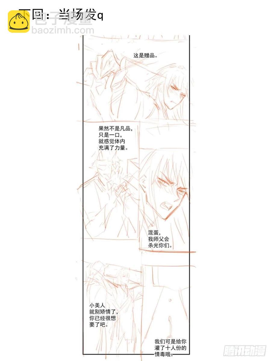 師父又在撩我（燎刃） - 200 拍賣劍鞘(2/2) - 1