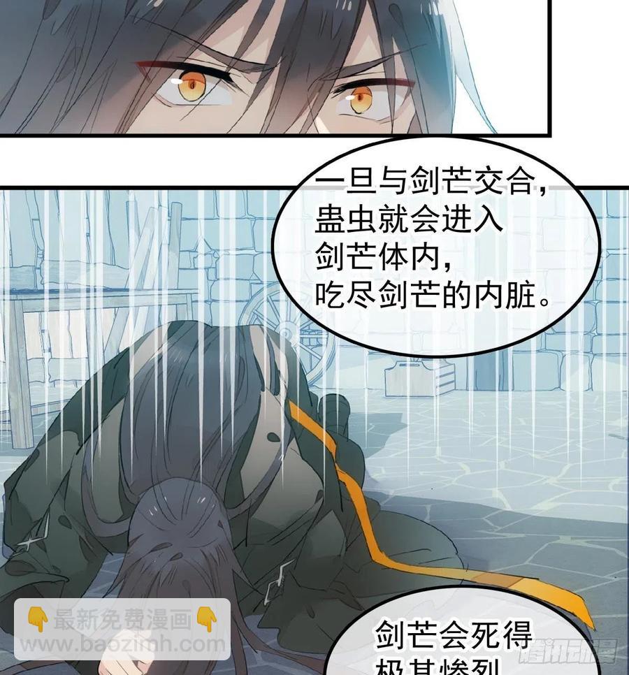 師父又在撩我（燎刃） - 200 拍賣劍鞘(1/2) - 6