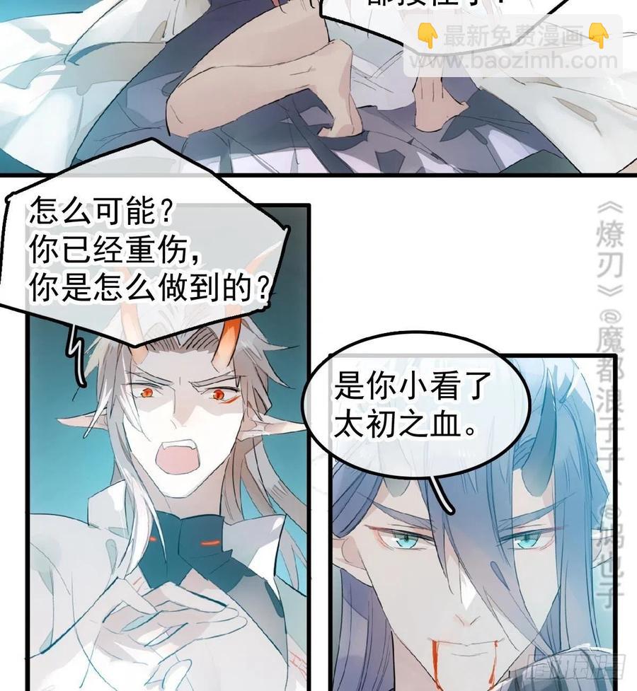 師父又在撩我（燎刃） - 202  三人一起？(1/2) - 1