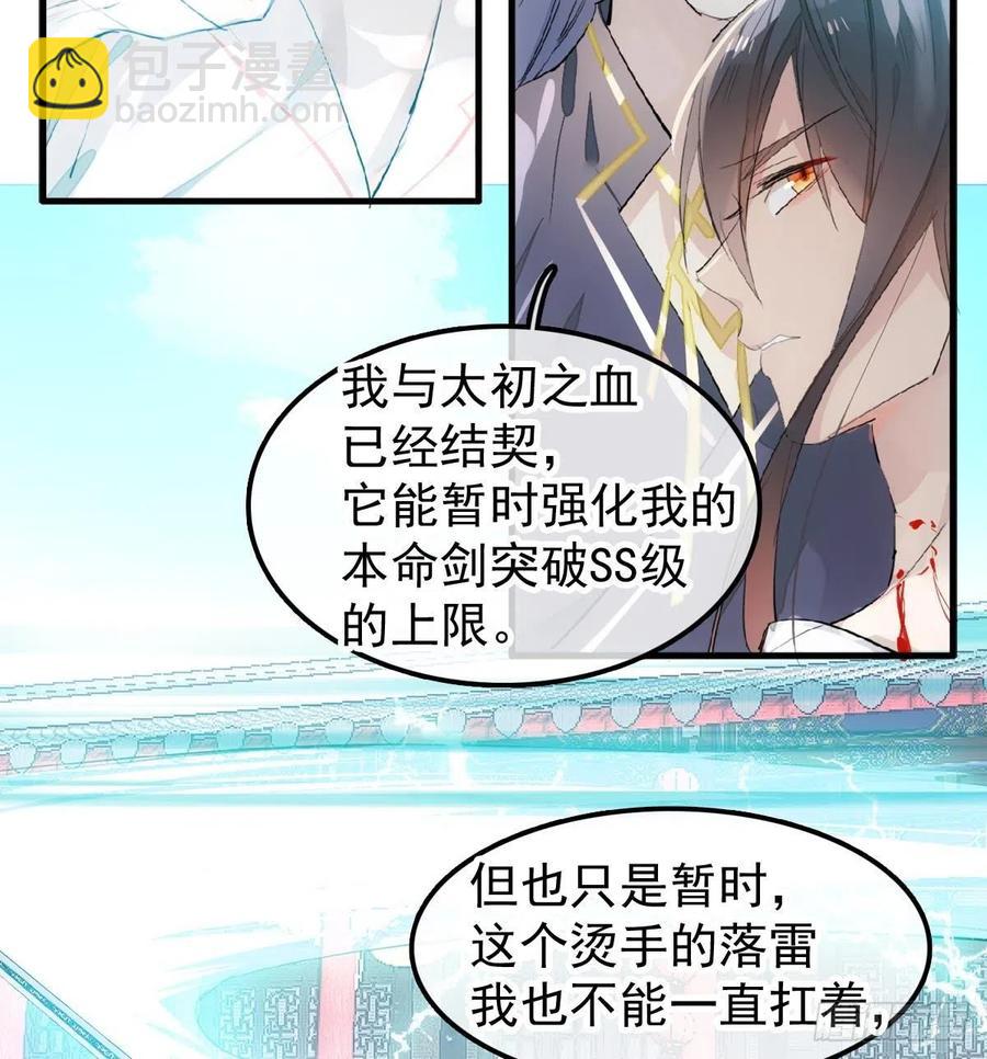 師父又在撩我（燎刃） - 202  三人一起？(1/2) - 2