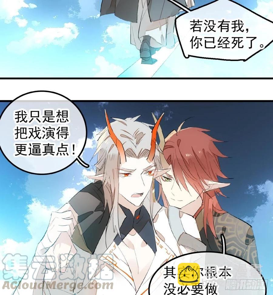 師父又在撩我（燎刃） - 202  三人一起？(1/2) - 7