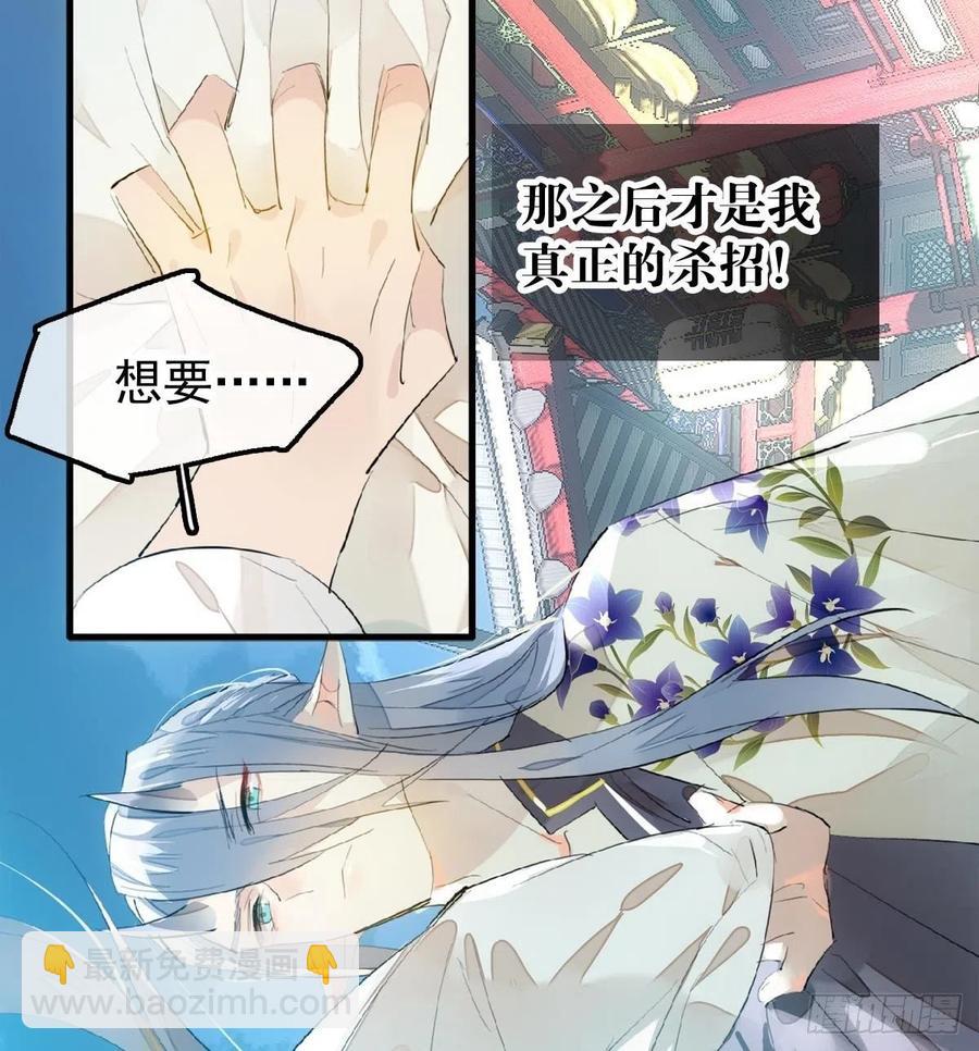 師父又在撩我（燎刃） - 202  三人一起？(1/2) - 1