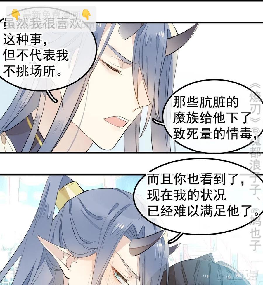 師父又在撩我（燎刃） - 202  三人一起？(1/2) - 7