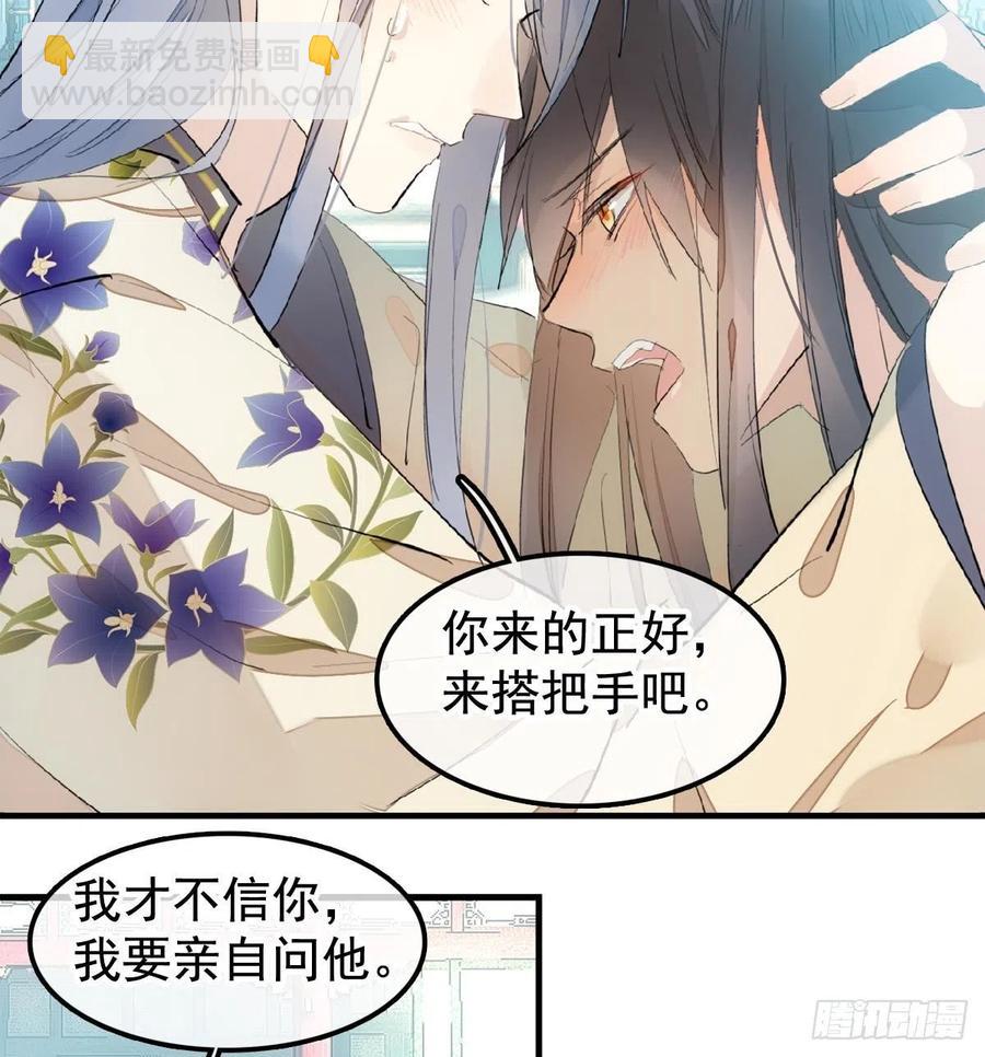 师父又在撩我（燎刃） - 202  三人一起？(2/2) - 1