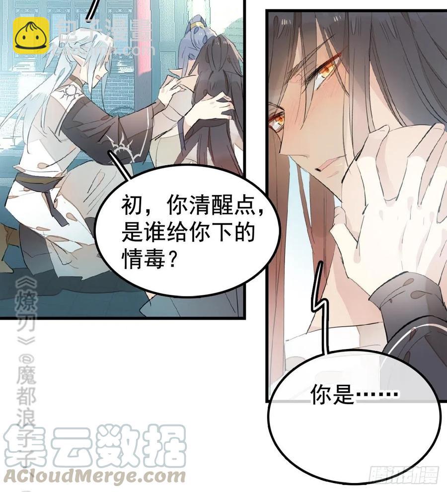 師父又在撩我（燎刃） - 202  三人一起？(1/2) - 1