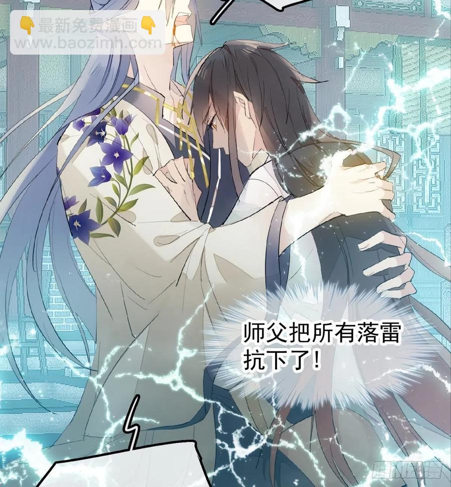 師父又在撩我（燎刃） - 202  三人一起？(1/2) - 6