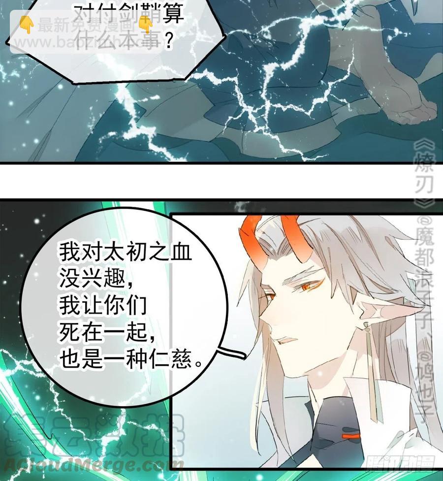 師父又在撩我（燎刃） - 202  三人一起？(1/2) - 7