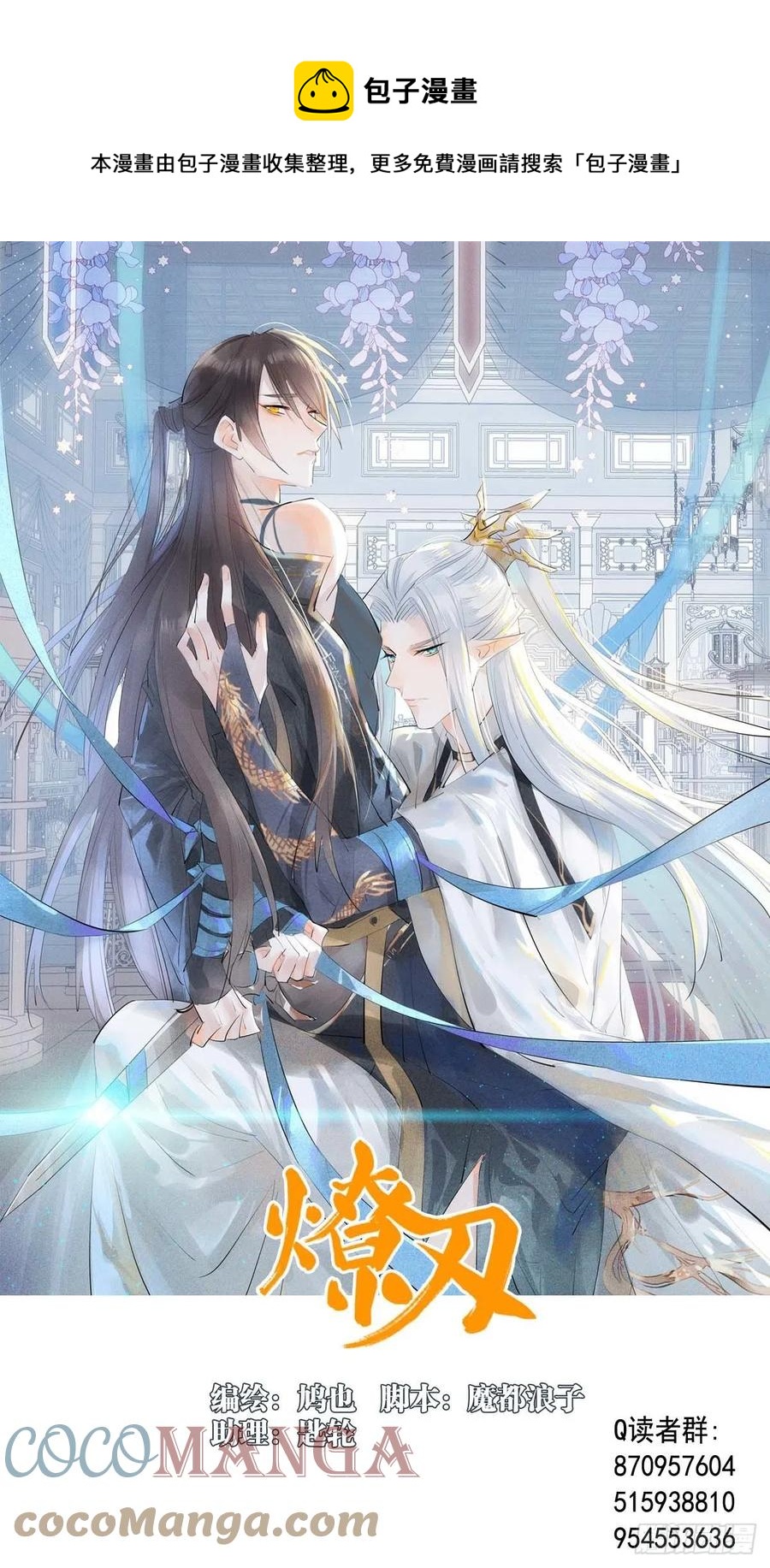 師父又在撩我（燎刃） - 204 姬空影之死 - 1